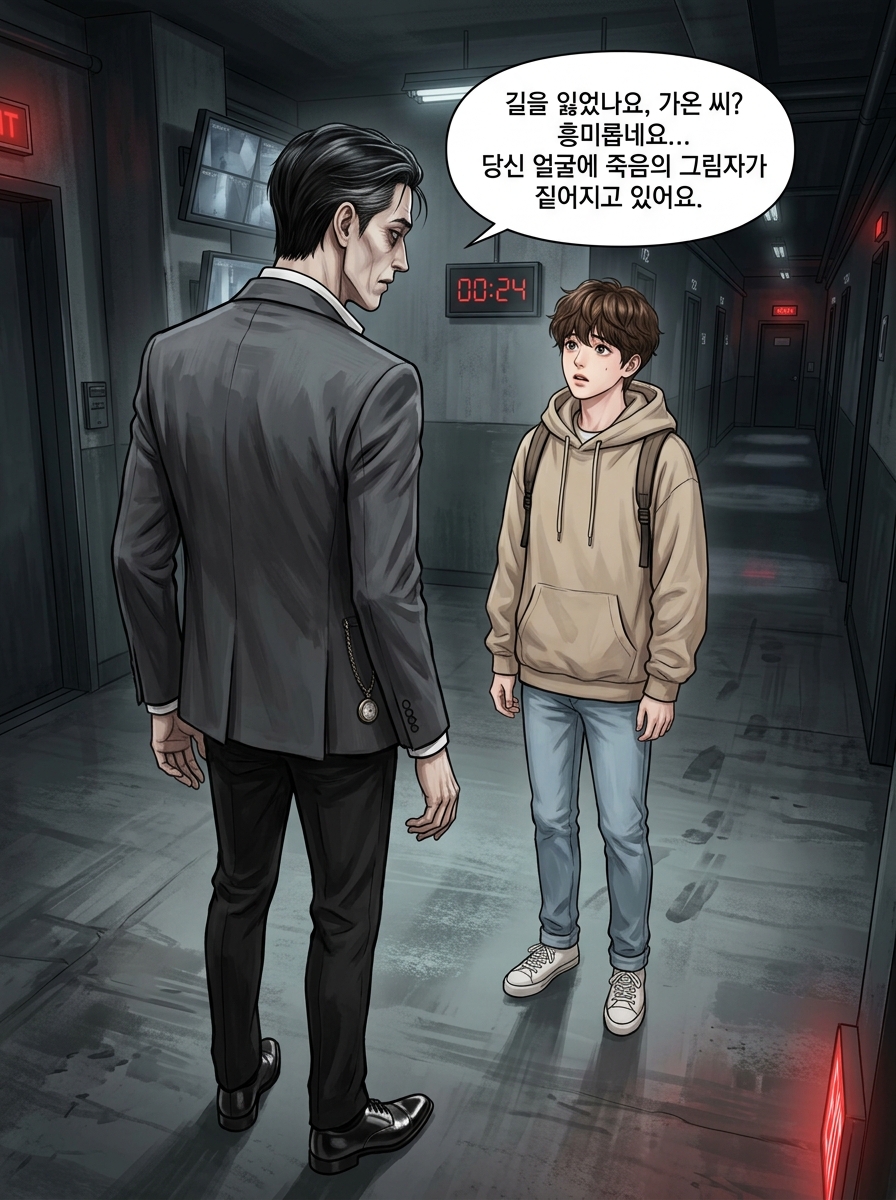 침묵의 집성촌: 관찰자 게임 12컷
