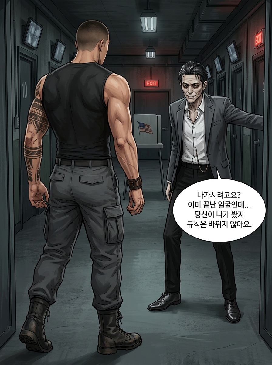 침묵의 집성촌: 관찰자 게임 21컷