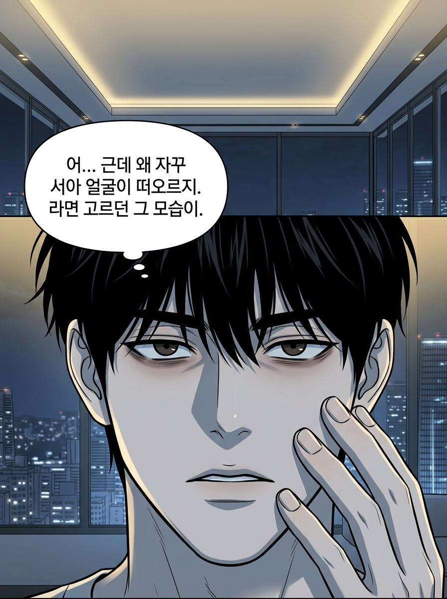 겹쳐지는 경계 9컷