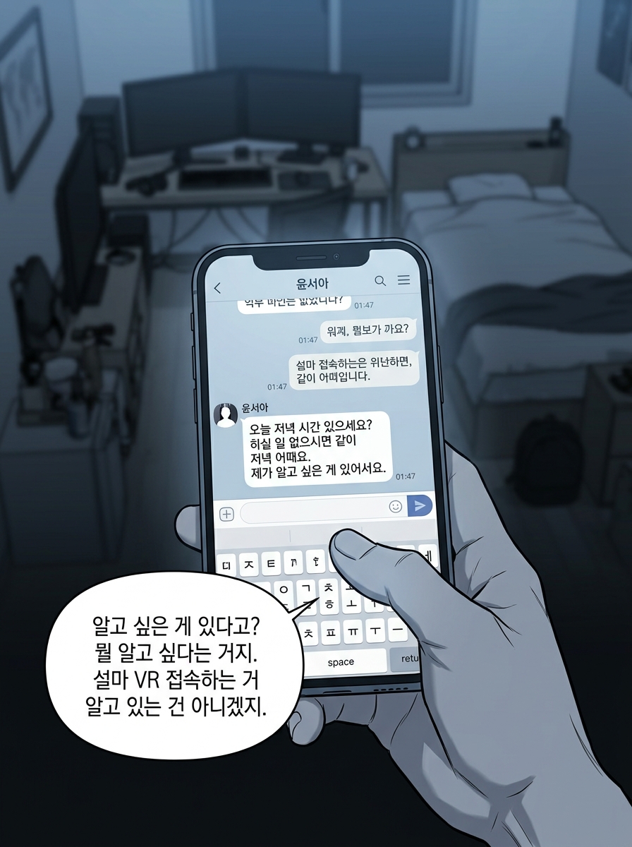 겹쳐지는 경계 16컷