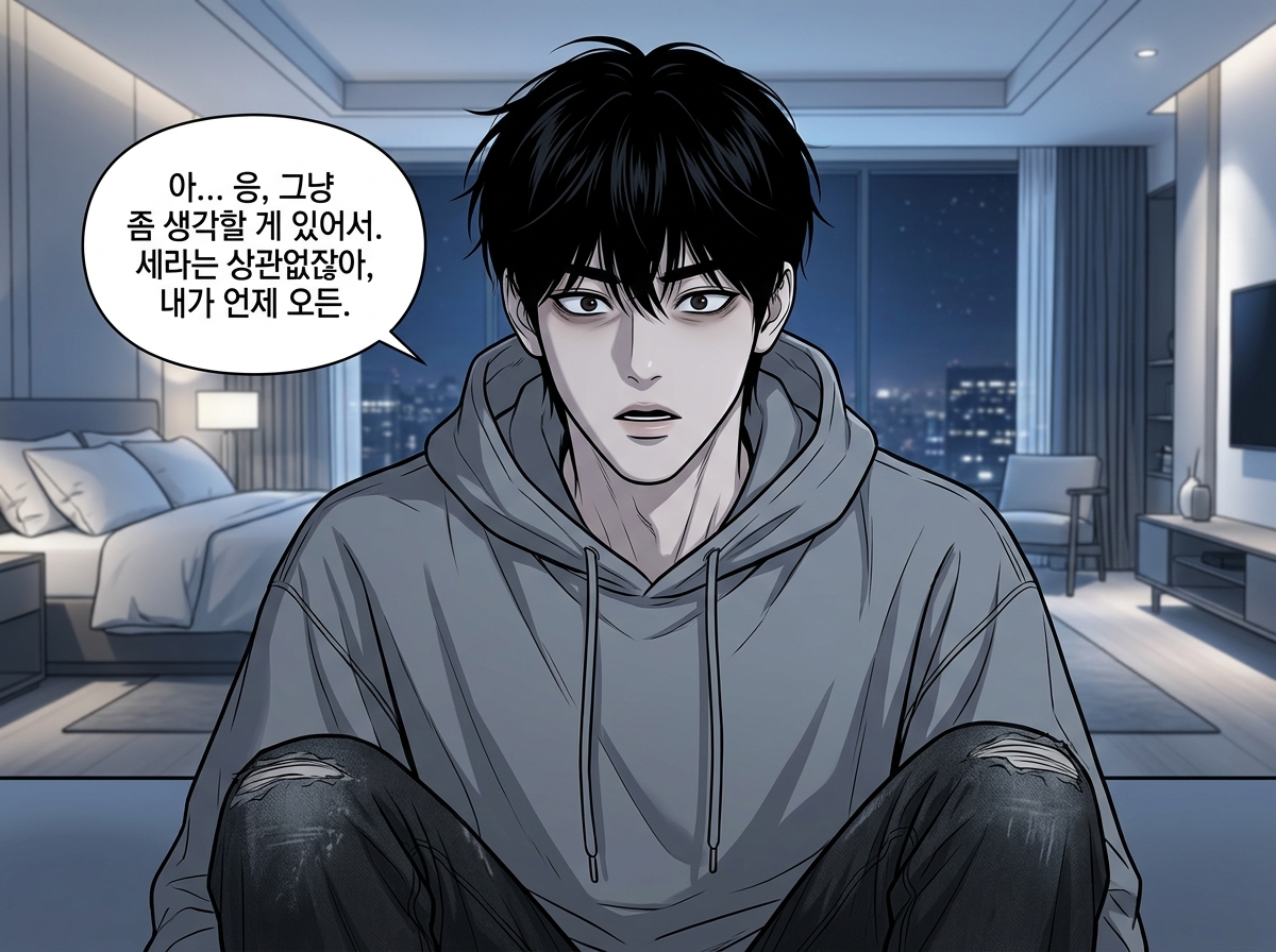 겹쳐지는 경계 23컷