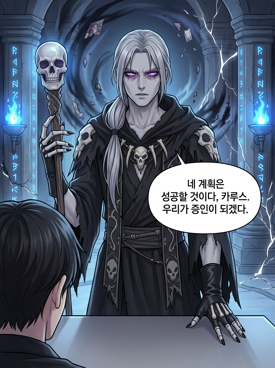 태고의 증언 - 숨겨진 동료들 12컷