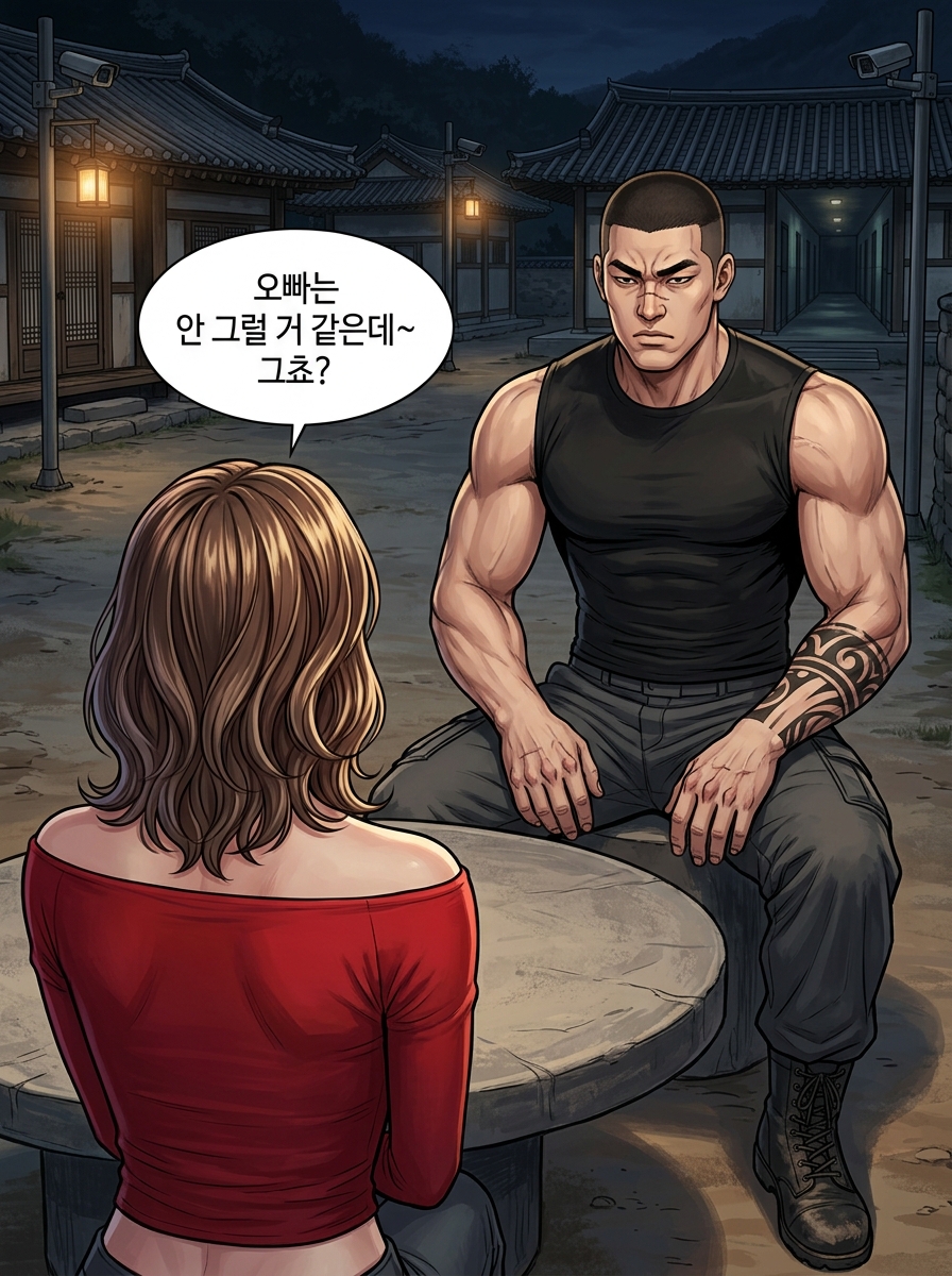 침묵의 집성촌: 관찰자 게임 6컷
