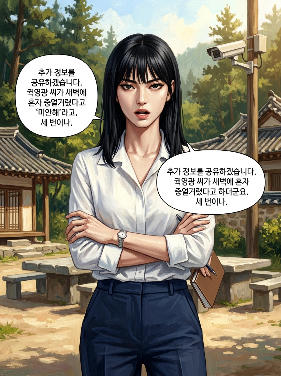 침묵의 집성촌: 관찰자 게임 24컷