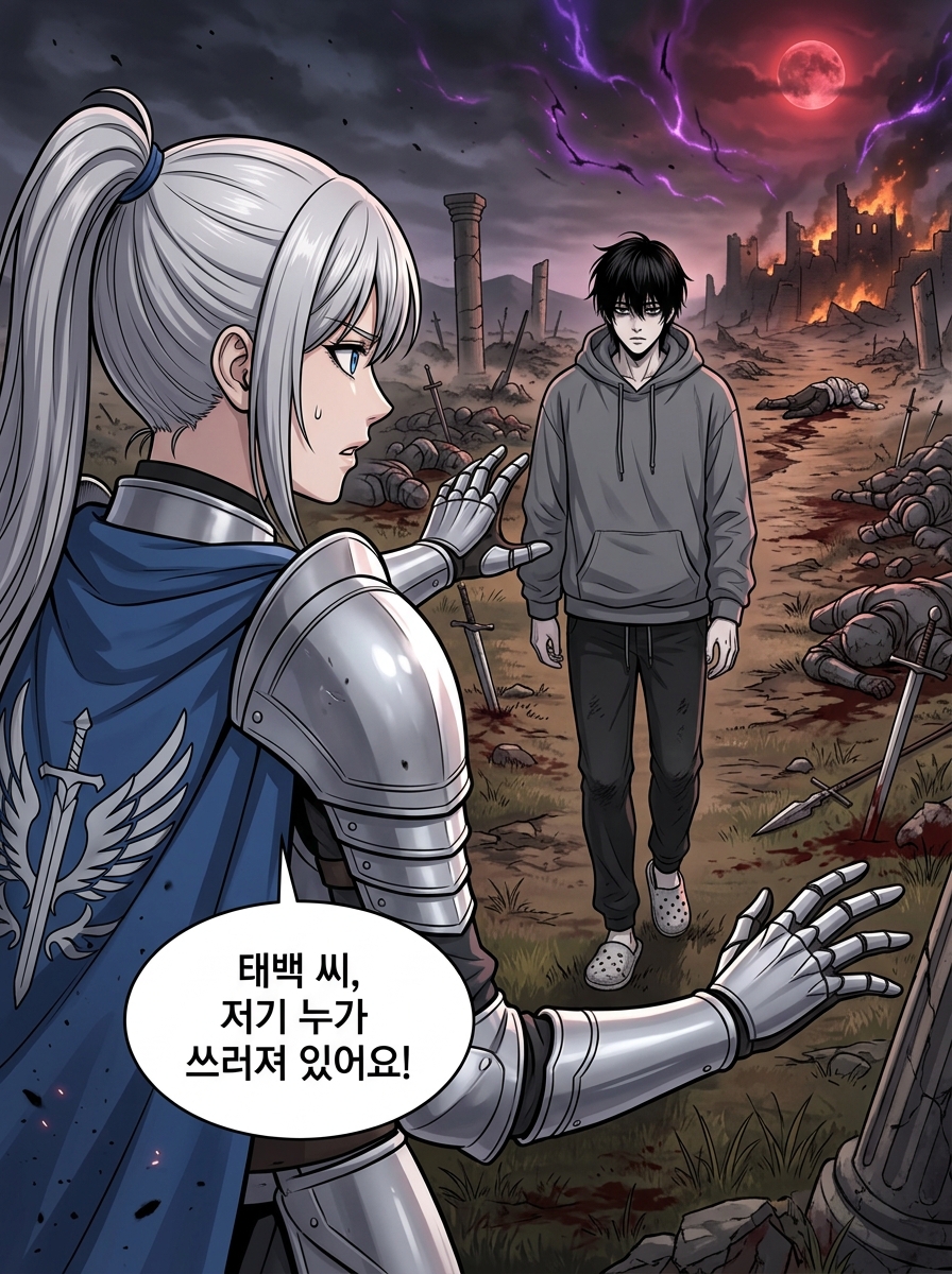 1000년 전, 시초의 비명 23컷