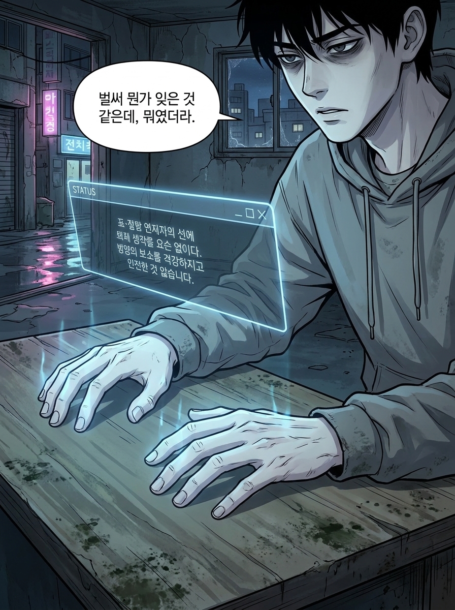 이퀄리브리엄: 얻는 만큼 잃는다 16컷