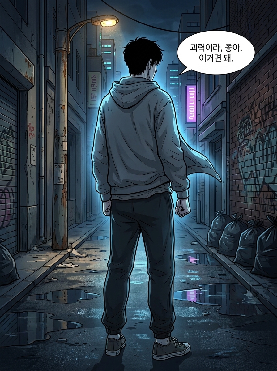 이퀄리브리엄: 얻는 만큼 잃는다 23컷