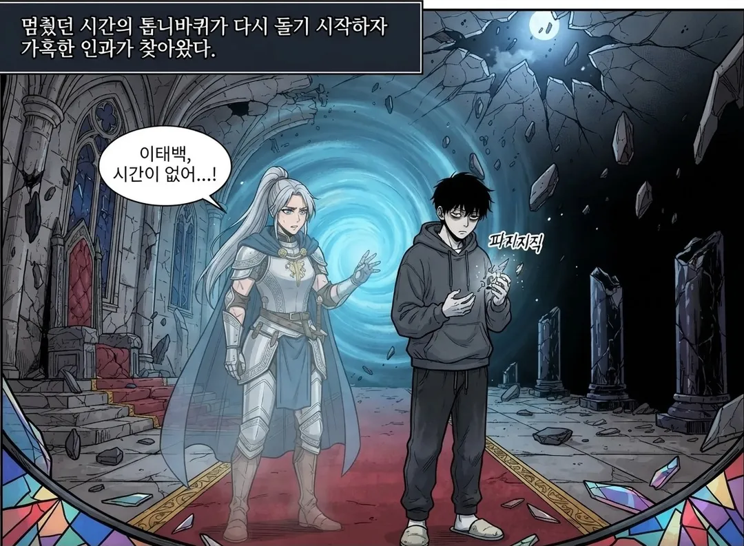 포옹, 그리고 남겨진 것 9컷