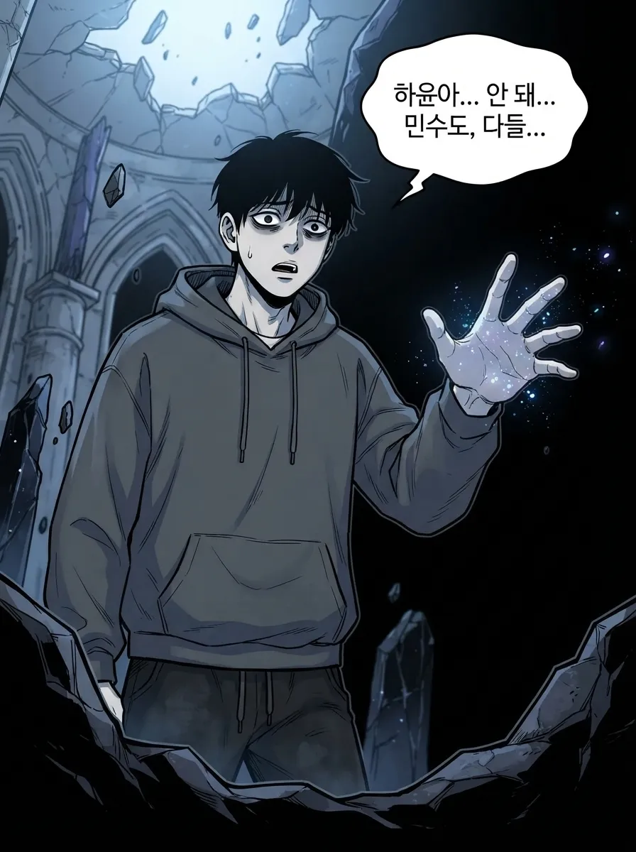 포옹, 그리고 남겨진 것 13컷