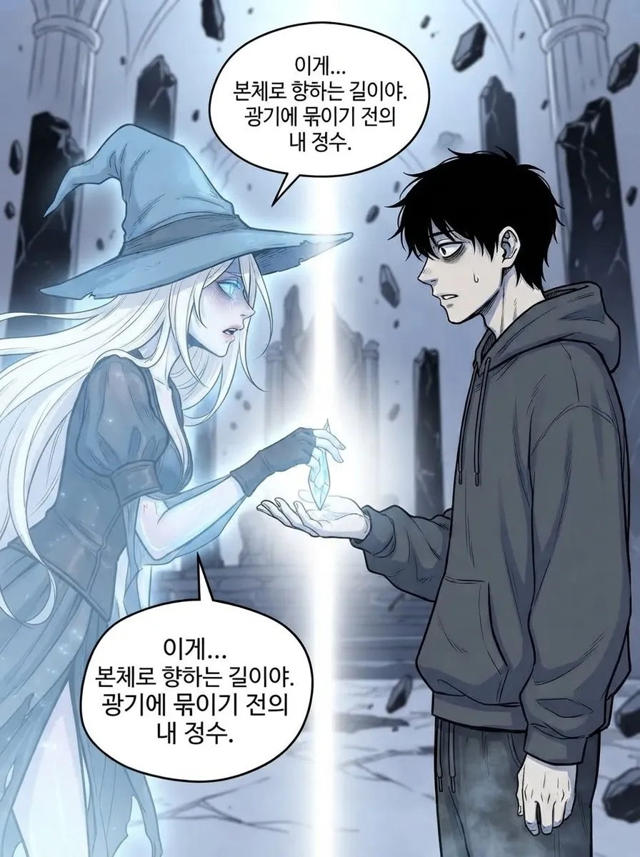 포옹, 그리고 남겨진 것 17컷