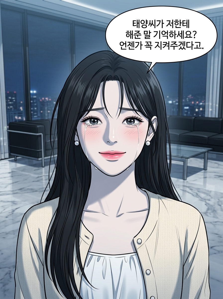 7화 [사랑을 지우는 대가] 3컷
