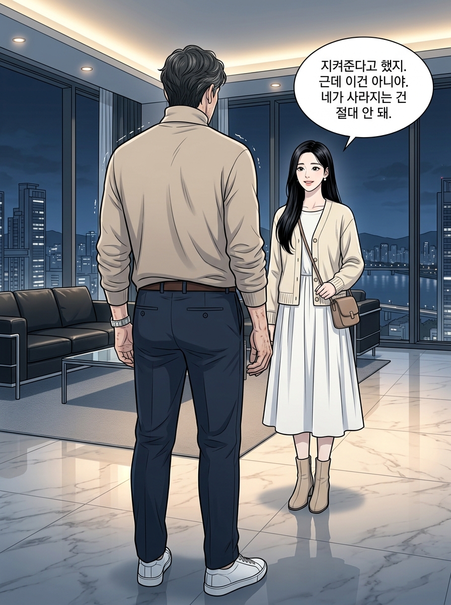 7화 [사랑을 지우는 대가] 4컷