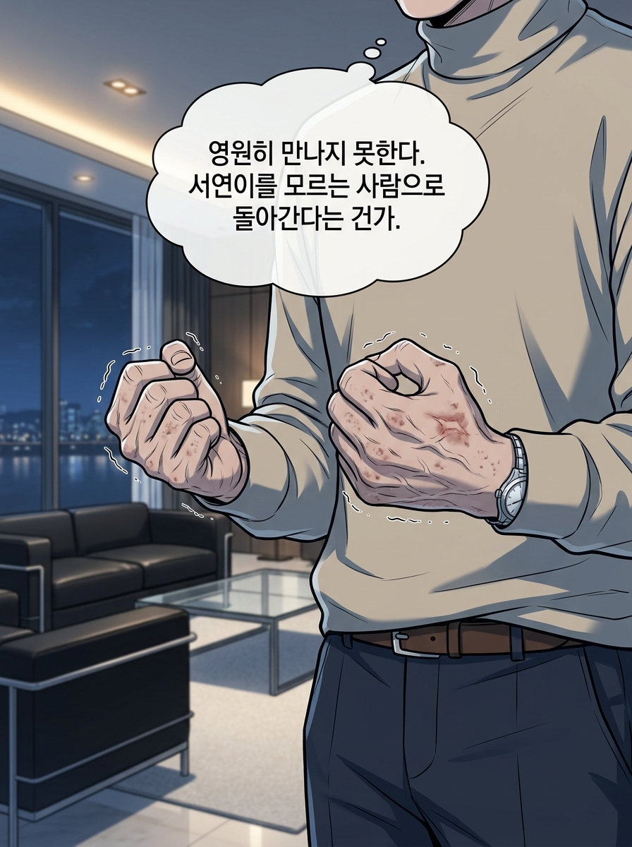 7화 [사랑을 지우는 대가] 12컷
