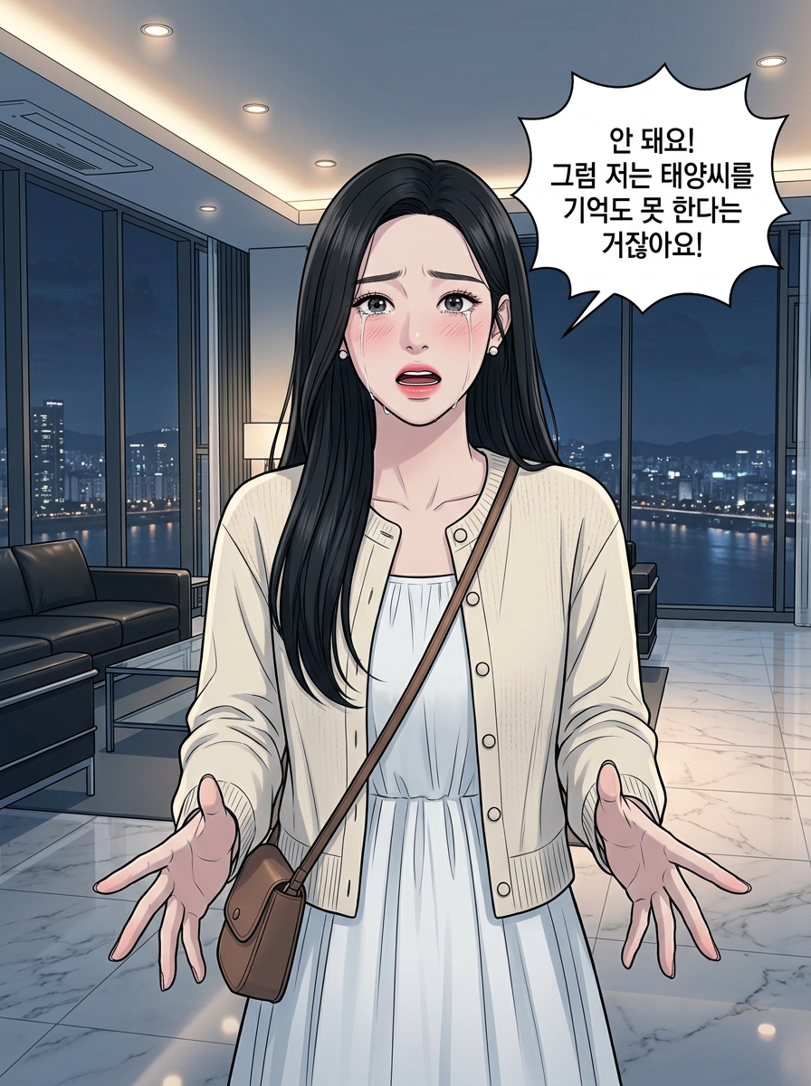 7화 [사랑을 지우는 대가] 13컷