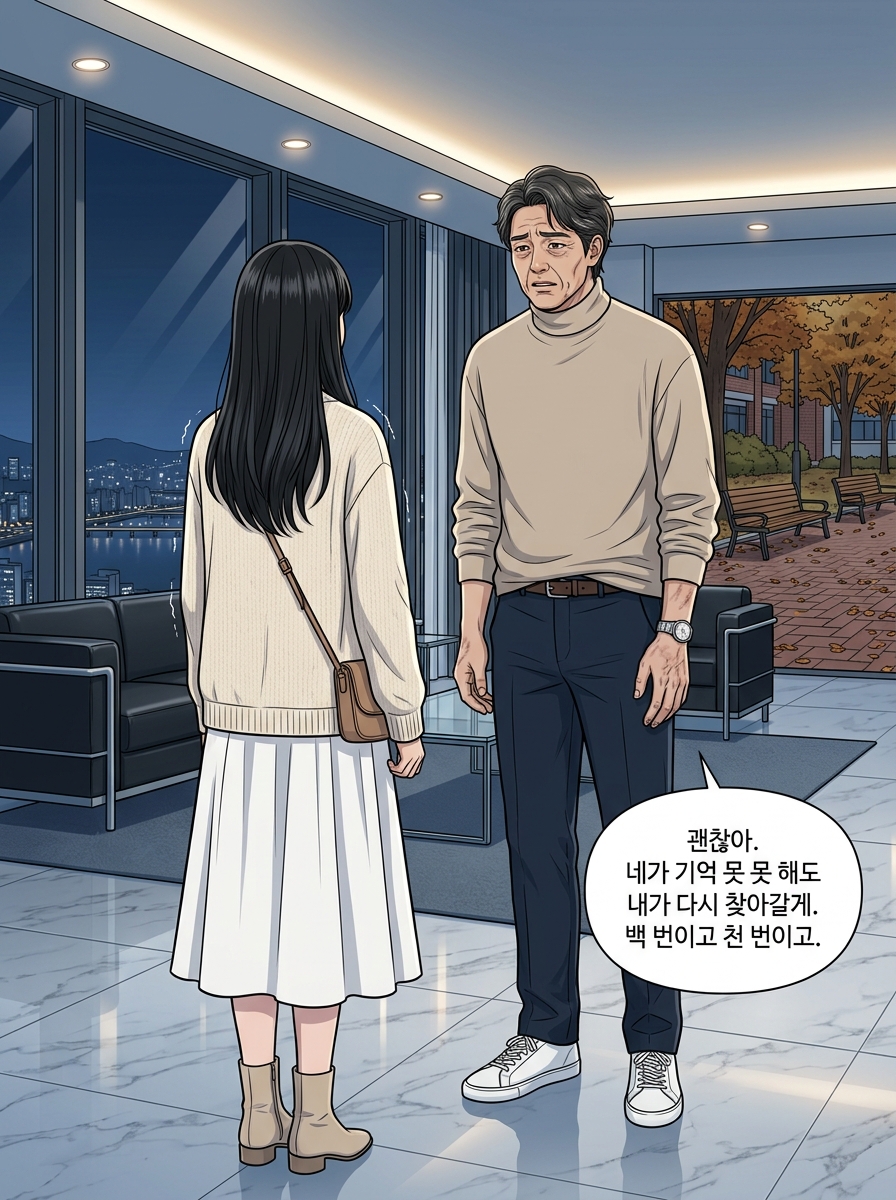 7화 [사랑을 지우는 대가] 14컷