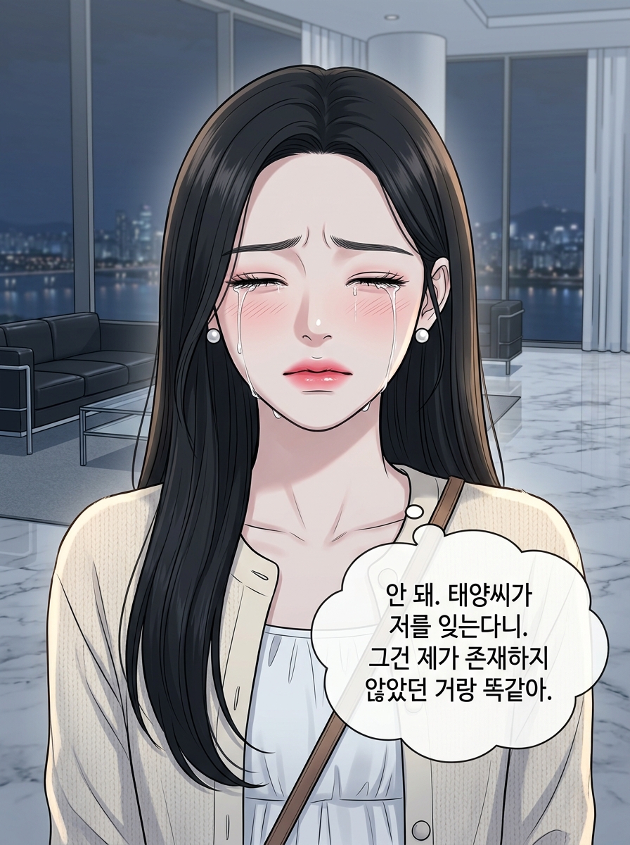 7화 [사랑을 지우는 대가] 16컷