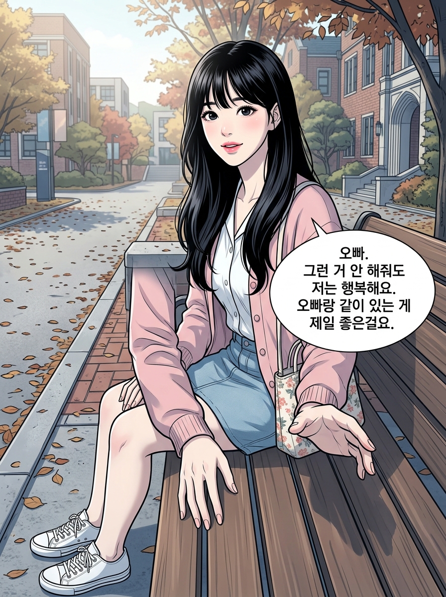 7화 [사랑을 지우는 대가] 24컷