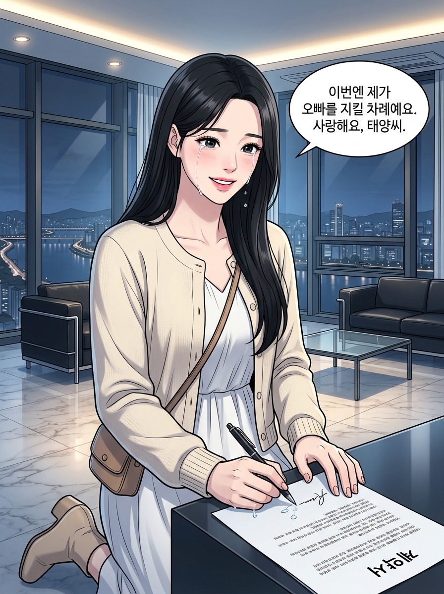 7화 [사랑을 지우는 대가] 29컷