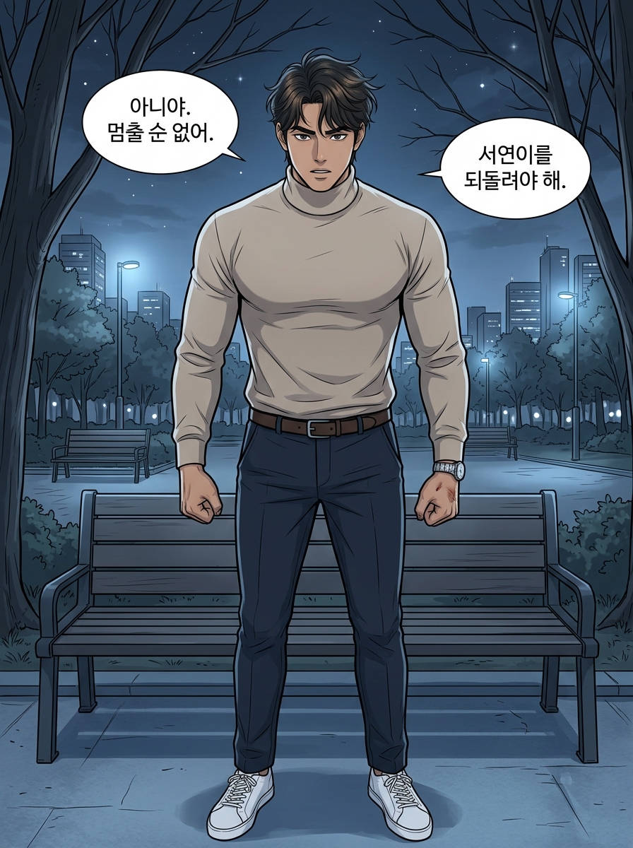 3화 [시간을 사는 자, 기억을 파는 자]2 3컷
