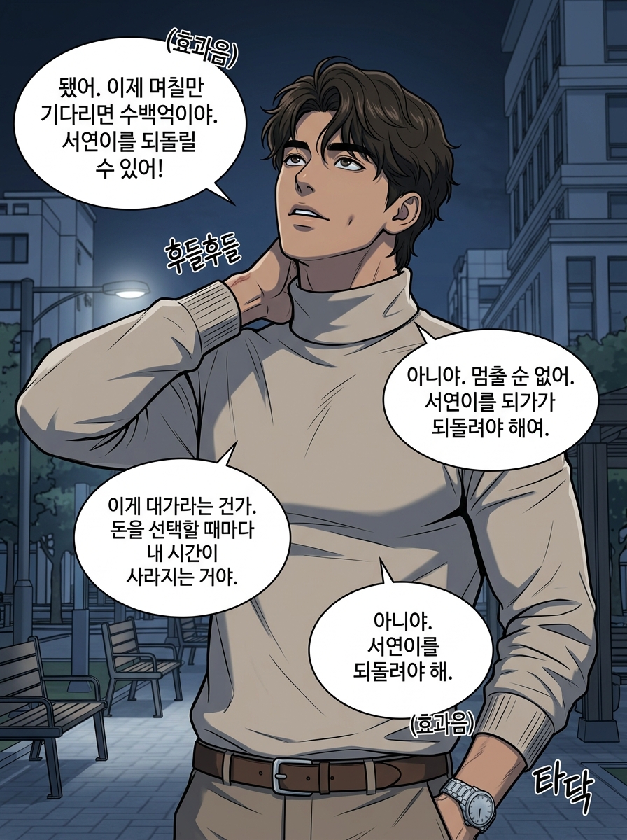 3화 [시간을 사는 자, 기억을 파는 자]2 10컷