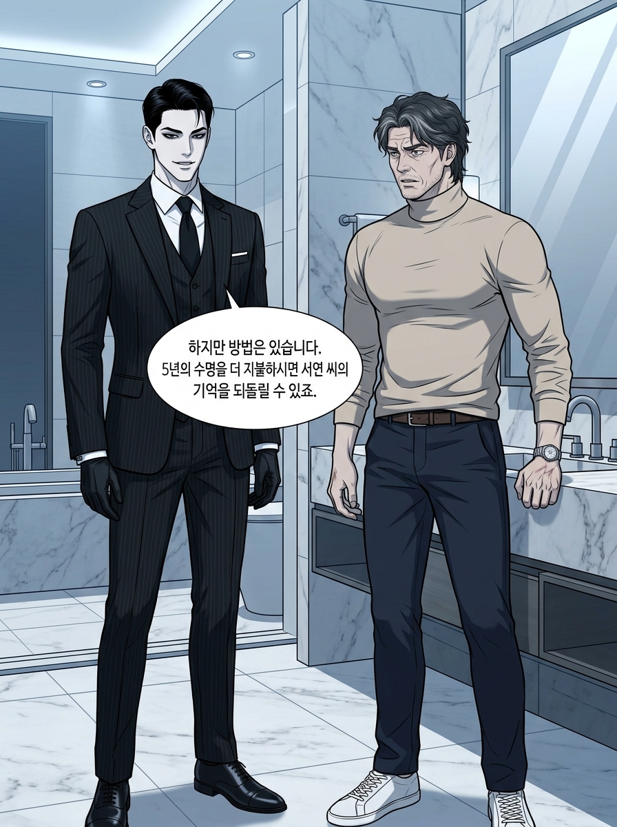 3화 [시간을 사는 자, 기억을 파는 자]2 26컷