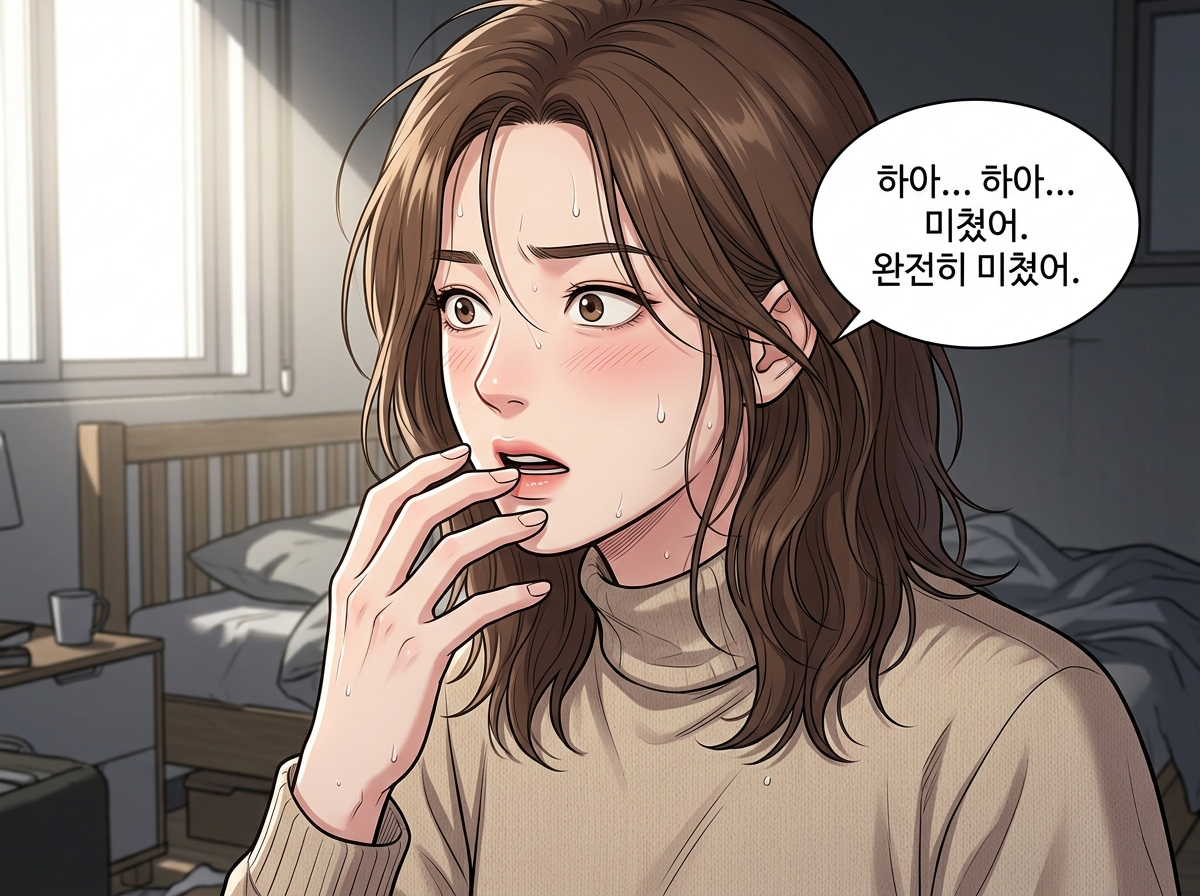 같은 밤, 다른 방 8컷