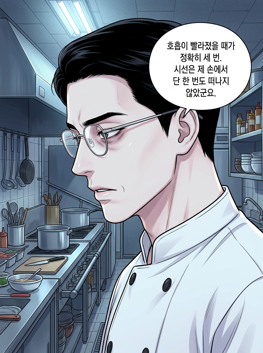같은 밤, 다른 방 11컷