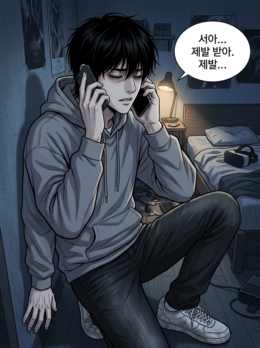 침입한 환상 19컷