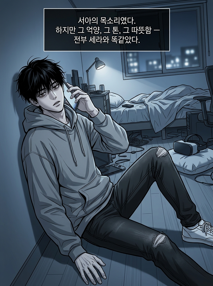 침입한 환상 21컷