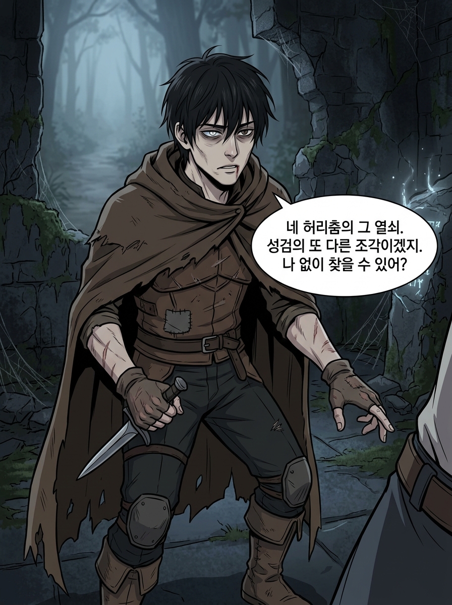 안개 너머의 동맹 25컷