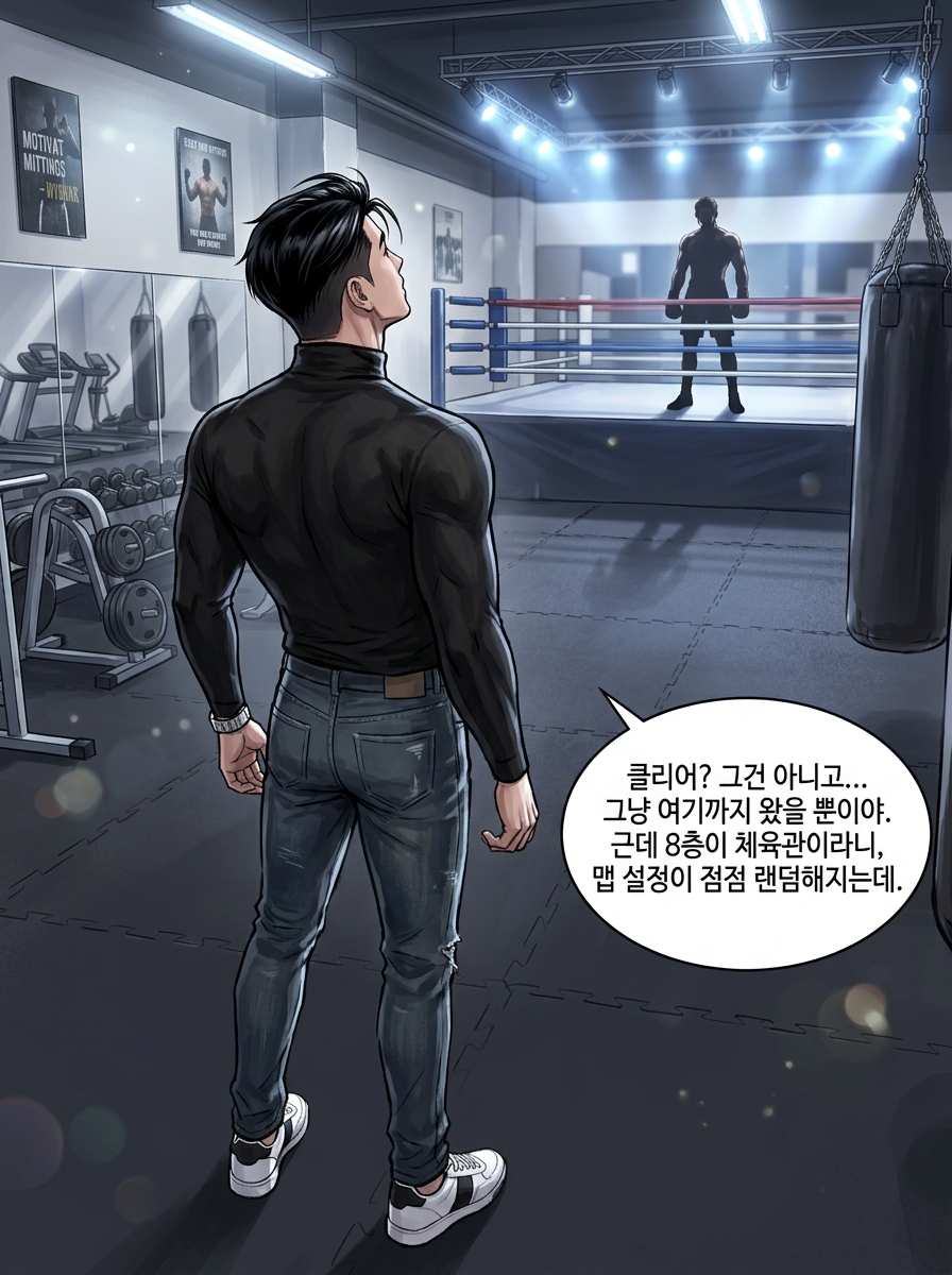 근육의 언어 - 땀으로 쓰는 진실 9컷