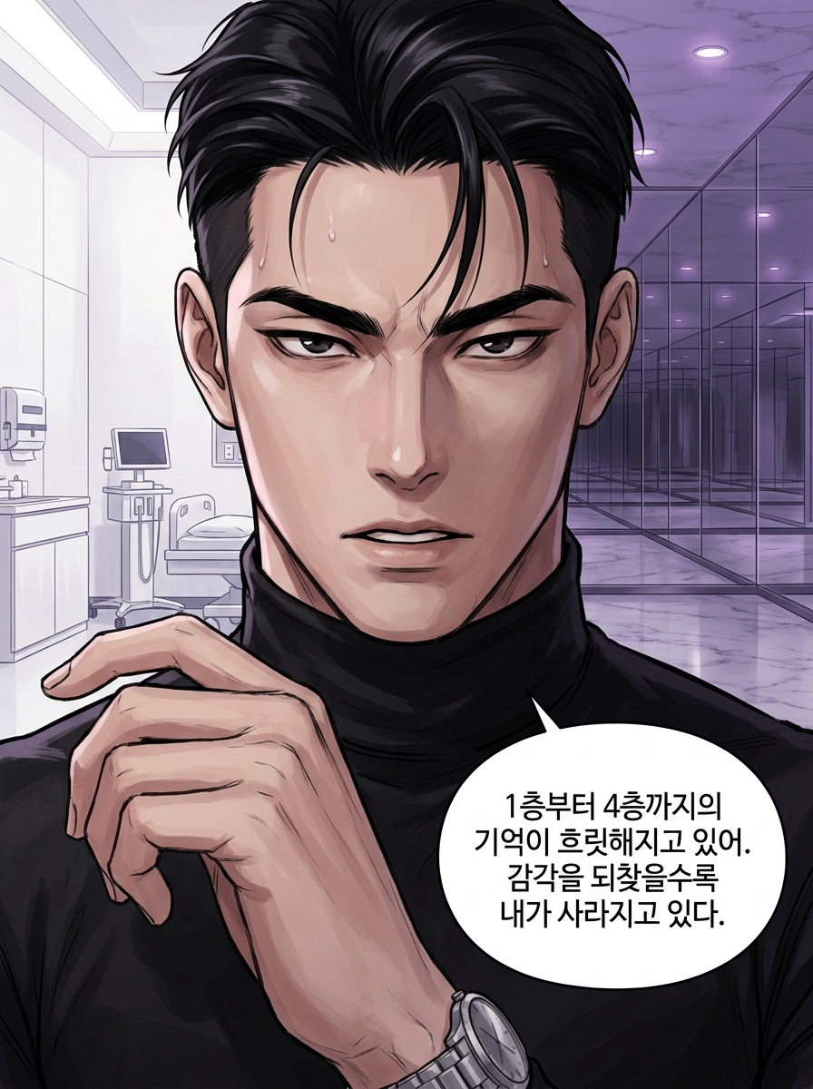거울 너머의 진실 3컷