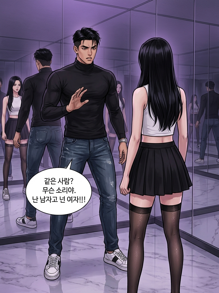 거울 너머의 진실 16컷