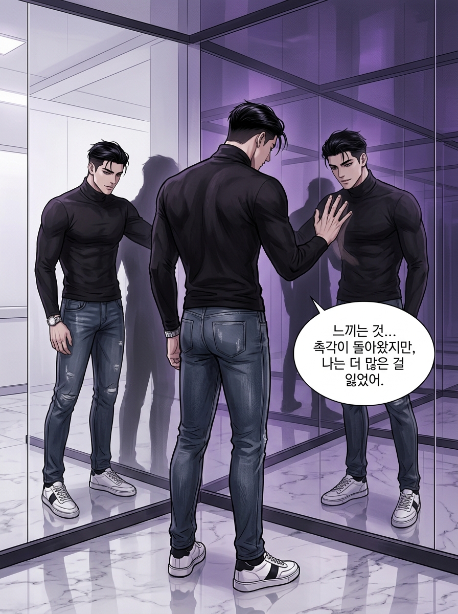 거울 너머의 진실 29컷