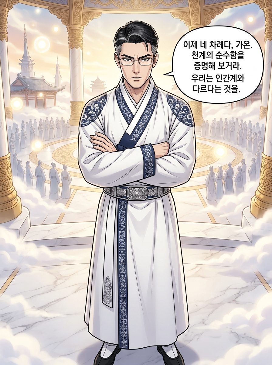 빛이 말하길, 비트가 내려왔다 21컷