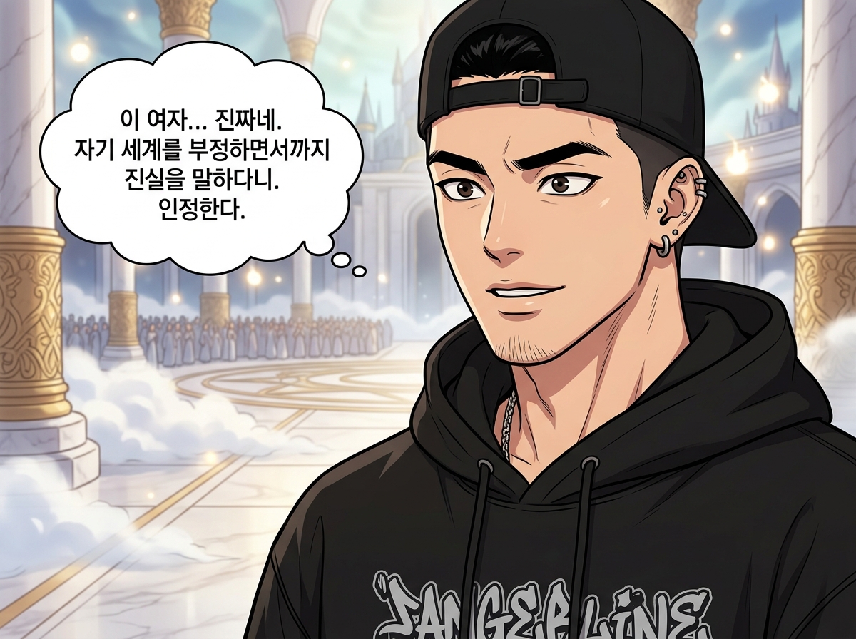 빛이 말하길, 비트가 내려왔다 29컷