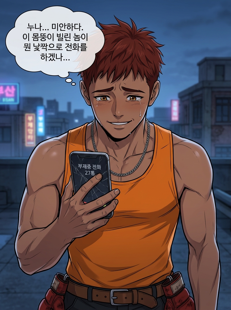 KOF: 부산의 태양 - 불타는 바다 7컷