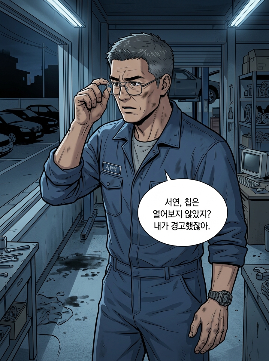 유령 드라이버의 제안 3컷