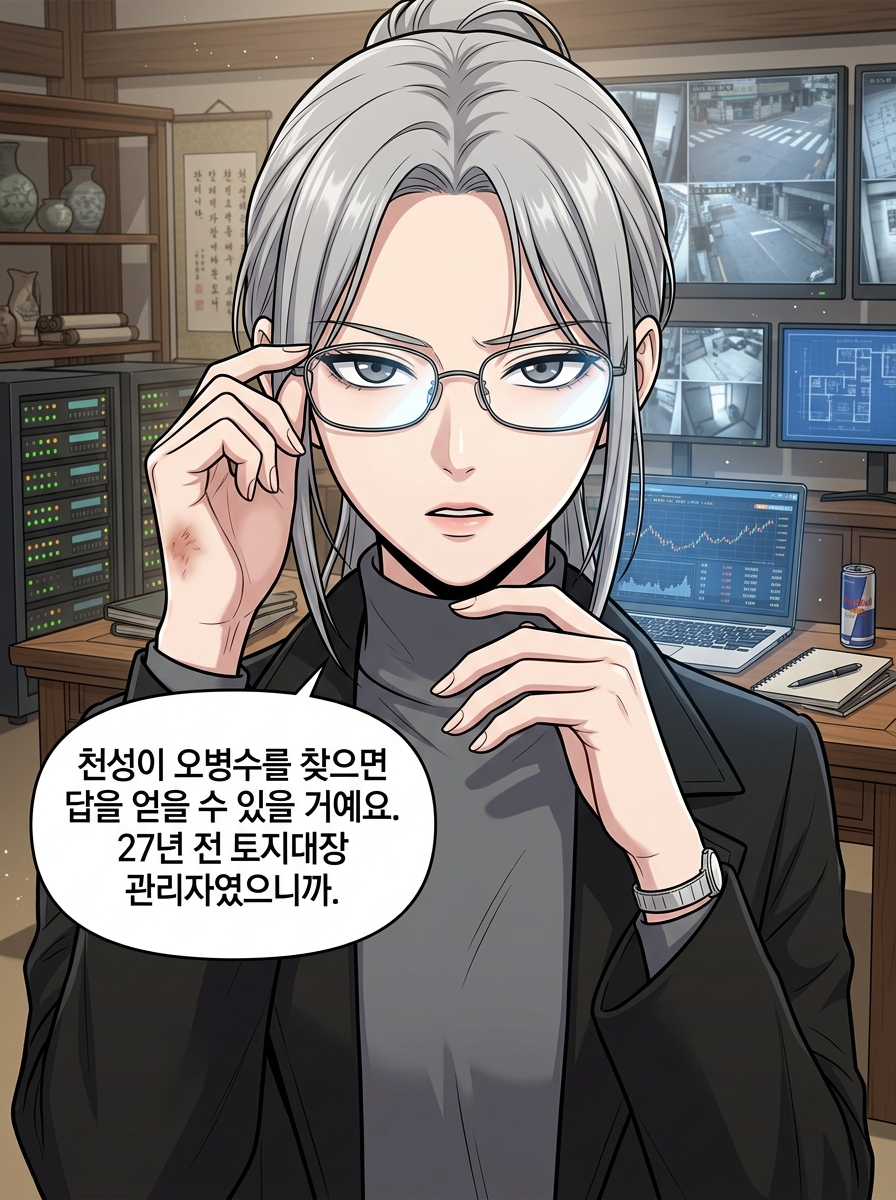 어둠 속의 23개 별 - 심판자들의 귀환 5화: 27년 전의 증인 3컷