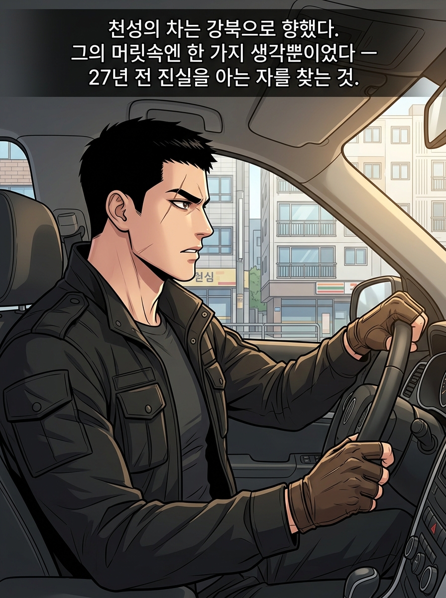 어둠 속의 23개 별 - 심판자들의 귀환 5화: 27년 전의 증인 7컷