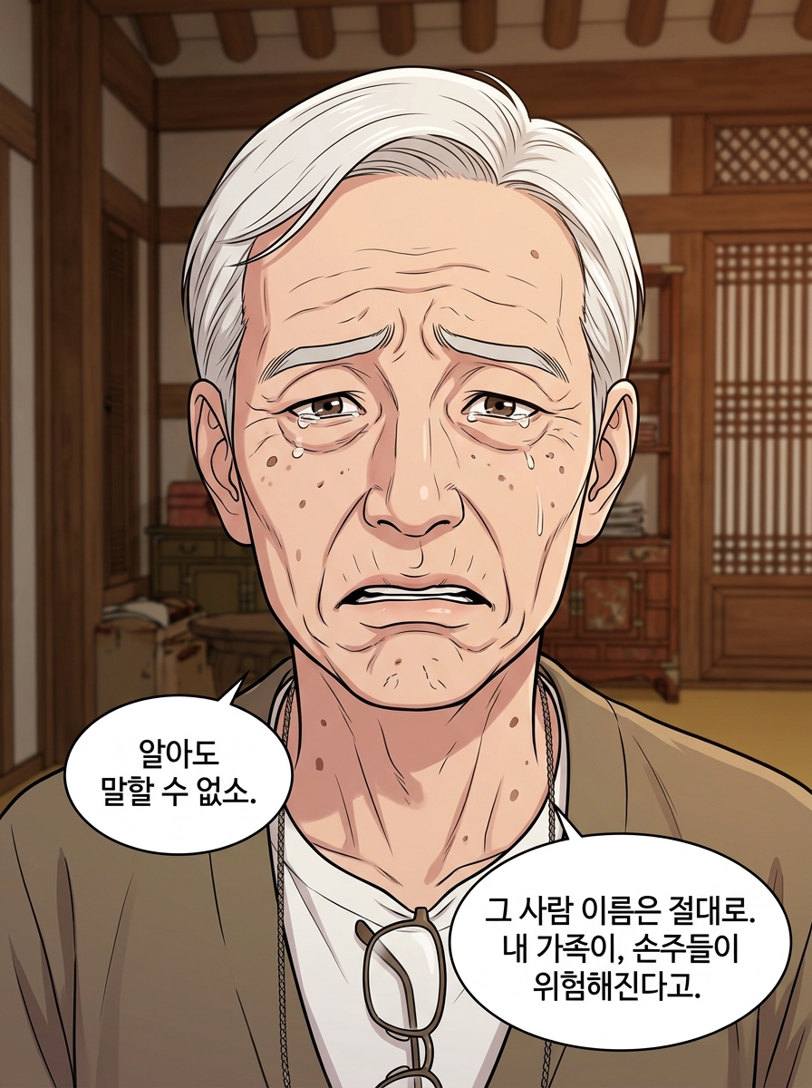 어둠 속의 23개 별 - 심판자들의 귀환 5화: 27년 전의 증인 15컷