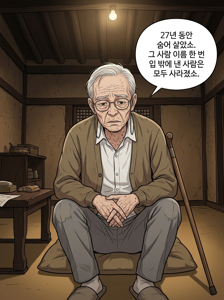 어둠 속의 23개 별 - 심판자들의 귀환 5화: 27년 전의 증인 21컷