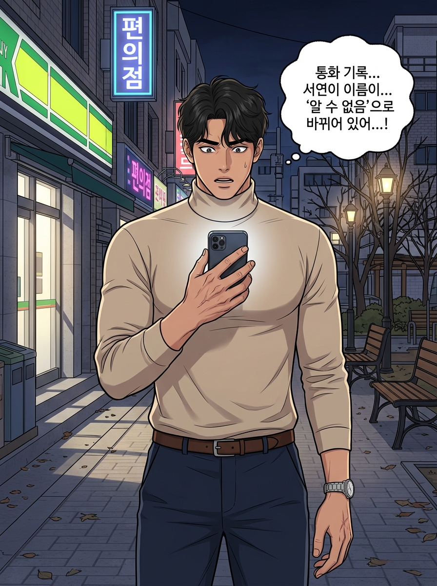 2화 [시간을 사는 자, 기억을 파는 자] 6컷