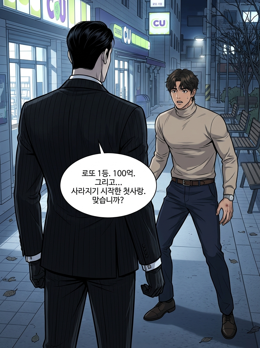 2화 [시간을 사는 자, 기억을 파는 자] 17컷