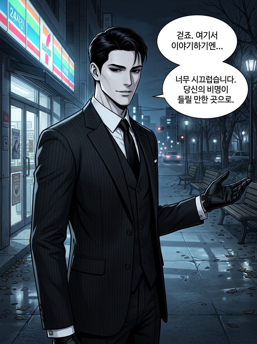 2화 [시간을 사는 자, 기억을 파는 자] 19컷