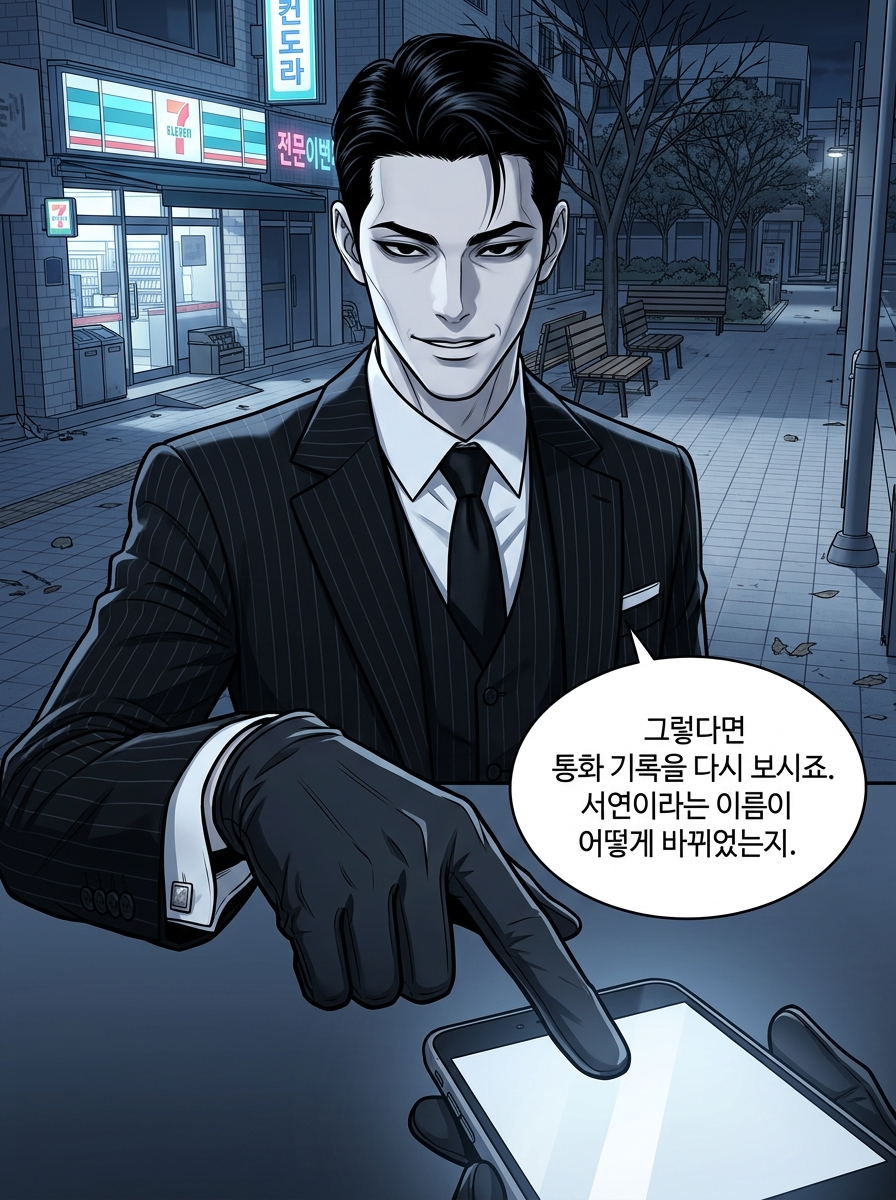 2화 [시간을 사는 자, 기억을 파는 자] 23컷