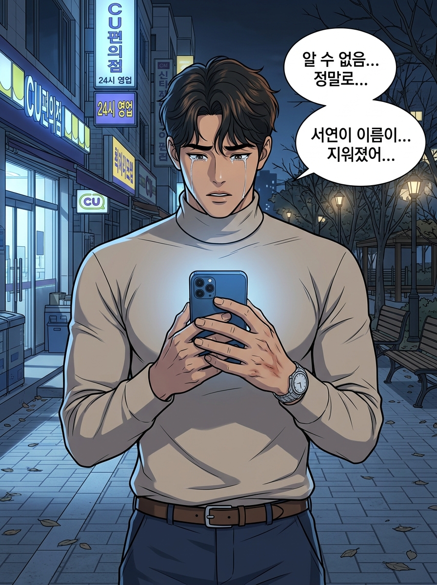 2화 [시간을 사는 자, 기억을 파는 자] 24컷