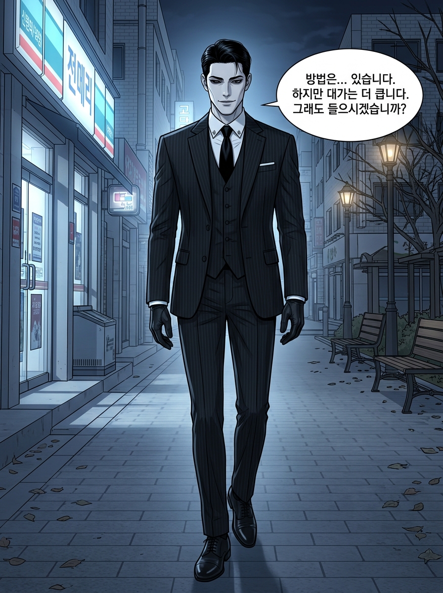 2화 [시간을 사는 자, 기억을 파는 자] 27컷