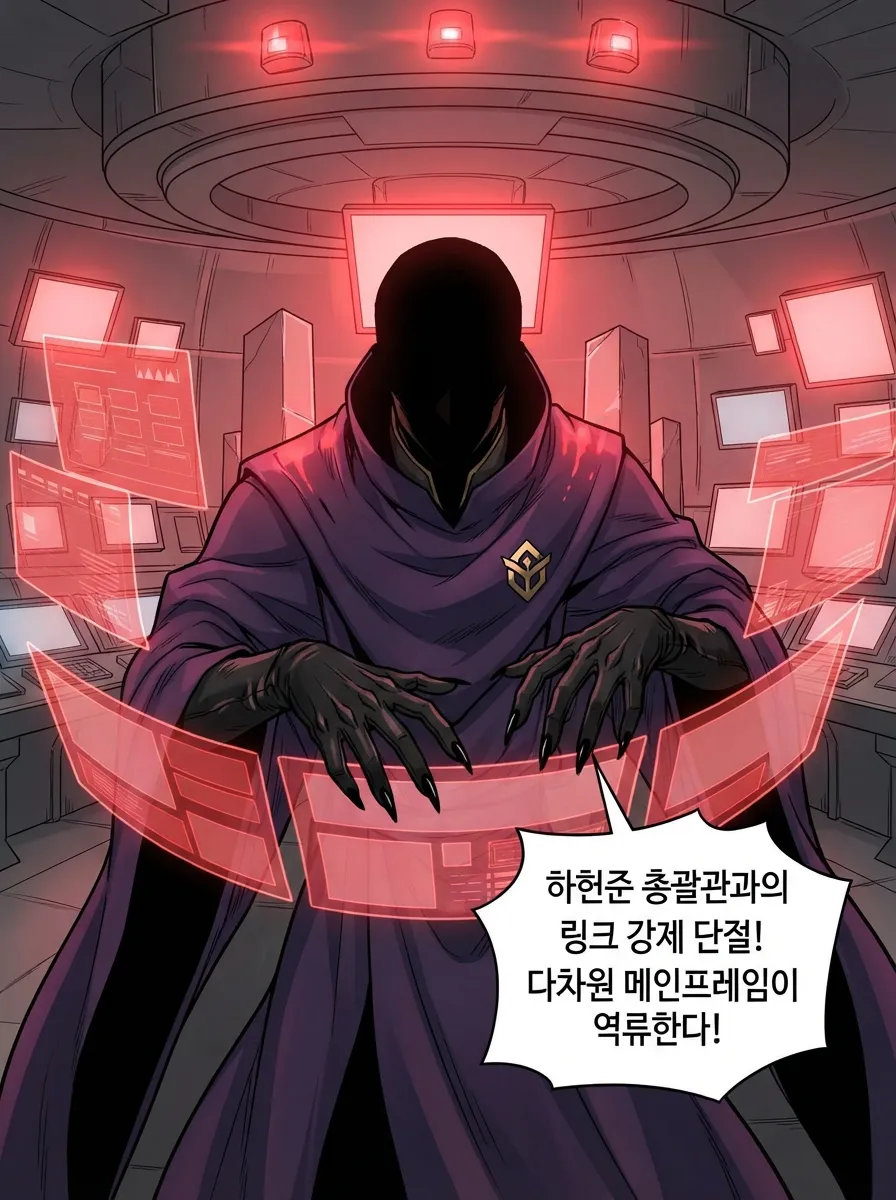 관리자 본부의 균열, 상부에서 새어나온 공포 20컷