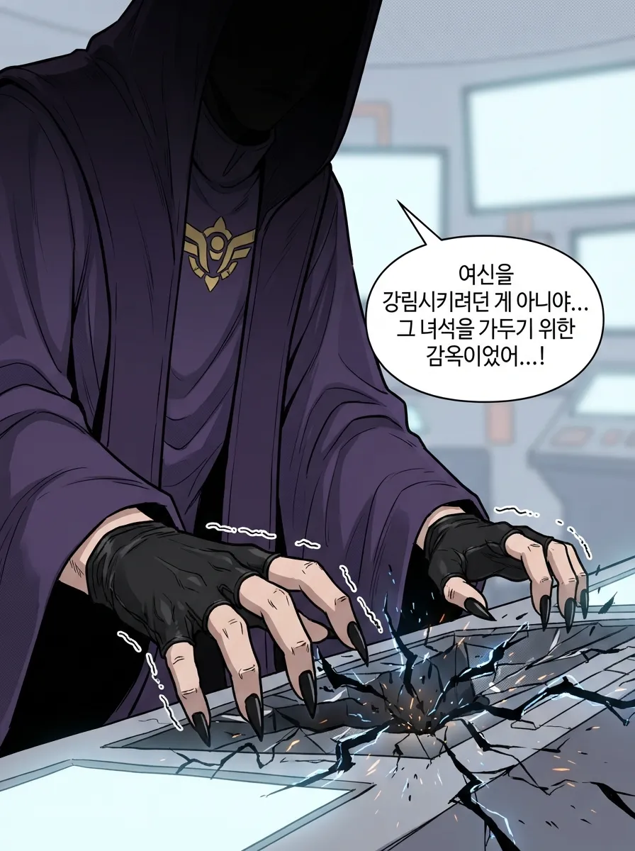 관리자 본부의 균열, 상부에서 새어나온 공포 29컷